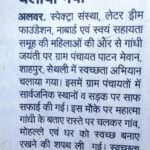 Swachta Abhiyan News 02.10.2021